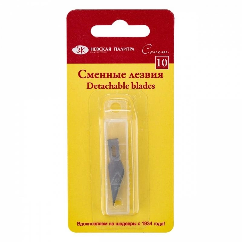 Сменное лезвие для макетного ножа набор 10 шт.