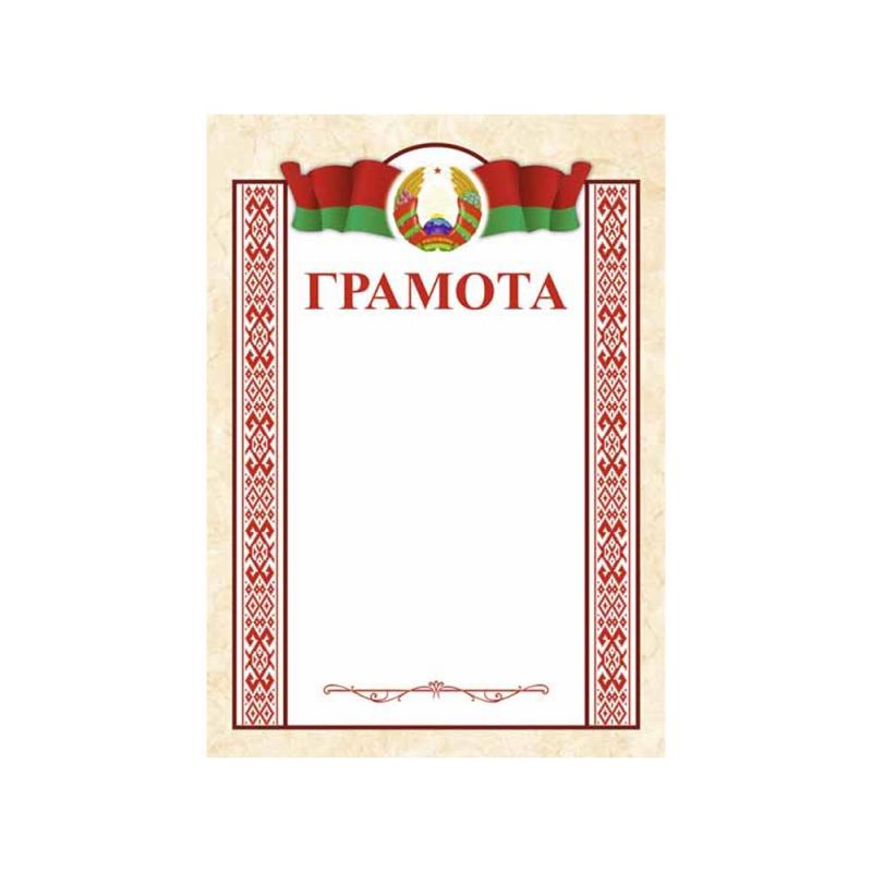 Грамота 21С609