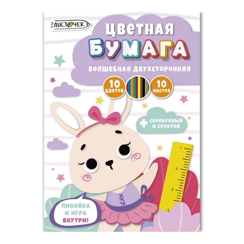Бумага цветная набор А4, 10 цв., 10 л. 