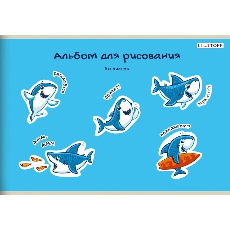 Альбом д/рисования A4 30 л. 
