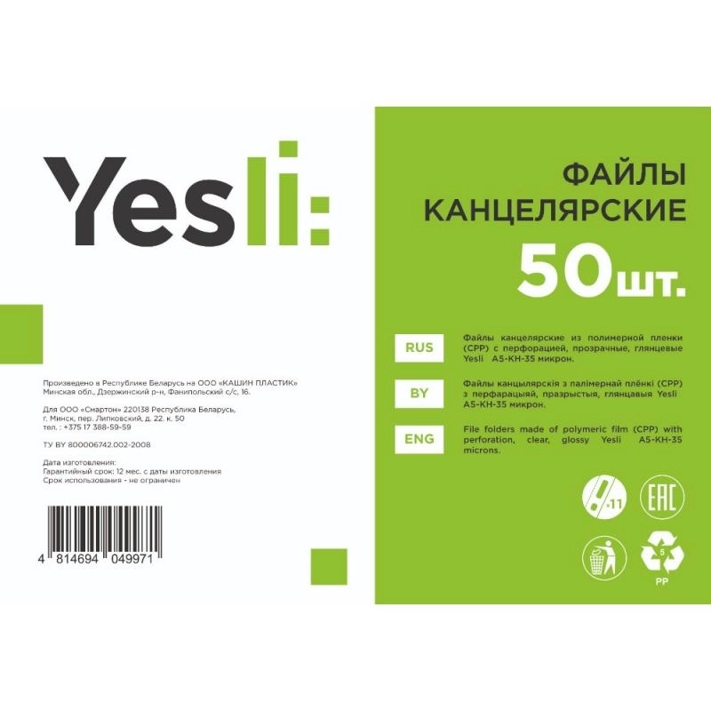 Папка карман А5, кристалл,  35 мк, 50 шт. 