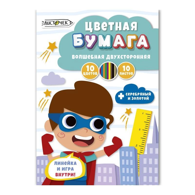 Бумага цветная набор А4, 10 цв., 10 л. 